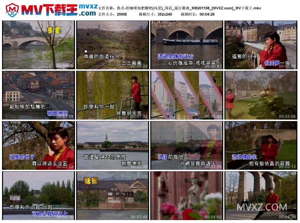 佚名-给咖啡加把糖吧(风景)_国语_流行歌曲_MB201158